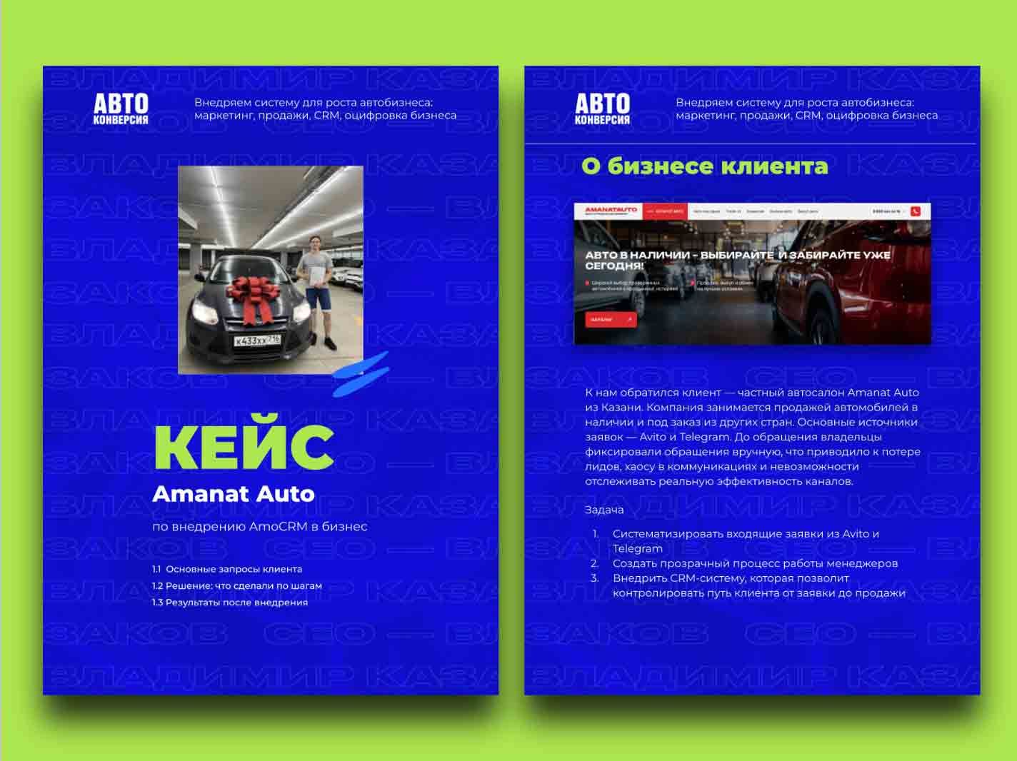 Внедрение CRM для автосалона Amanat Auto