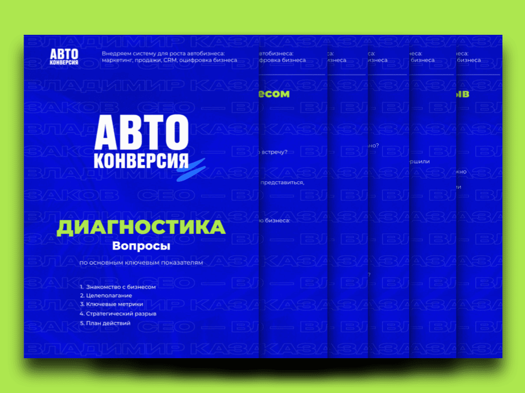 Как проходит Диагностика?